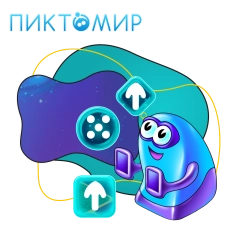 Пиктомир. Интуитивное программирование - КИБЕРшкола программирования для детей, компьютерные курсы для школьников, начинающих и подростков - KIBERone г. Лопатино